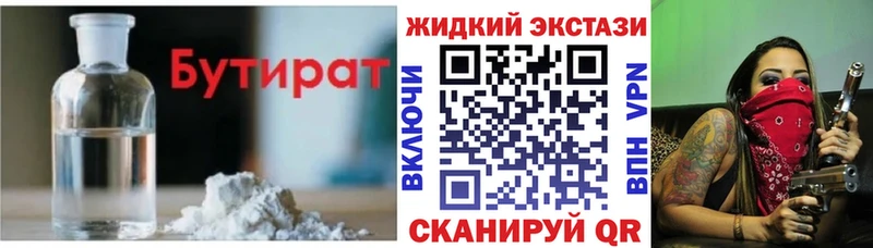 Бутират вода Снежинск