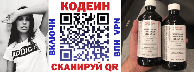 Codein напиток Lean (лин)  Снежинск 
